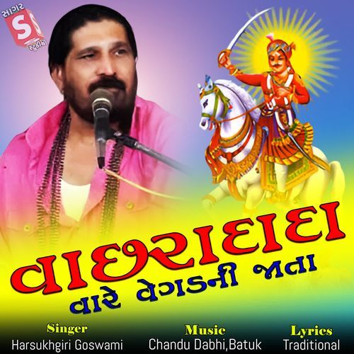 Vachda Dada Vare Vegad Ni Jaata