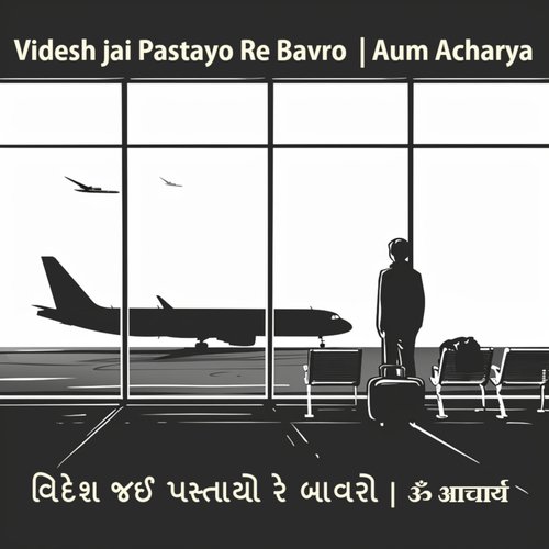 Videsh Jai Pastayo Re Bavro