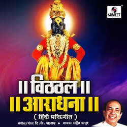 Mangu Vitthalji Daan Yahi