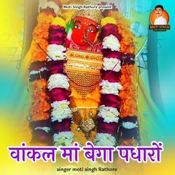 Wakal Ma Bega Padharo