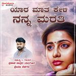 Yaara Maata Keli Nanna Marati