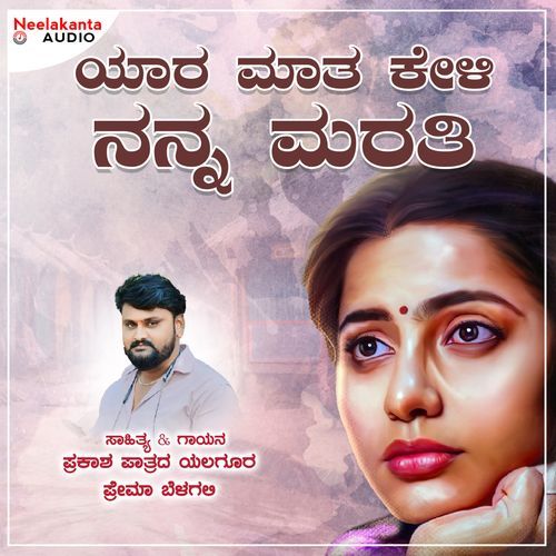 Yaara Maata Keli Nanna Marati