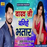 Yadav Ji Banihe Batar (Bhojpuri)