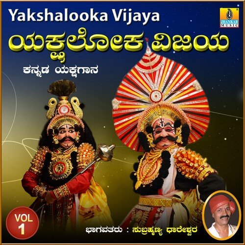 Yakshalooka Vijaya, Vol. 1