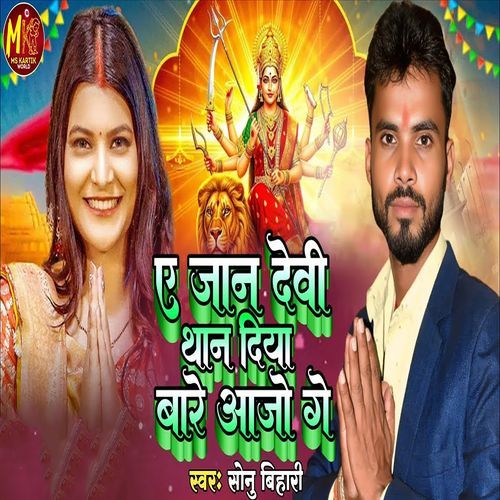 Ye Jan Devi Devi Than Diya Bare Aajo Ge