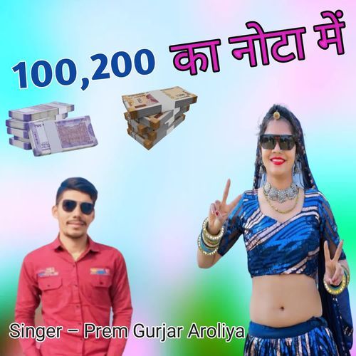 100 200 Ka Nota Me