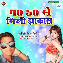 40 50 Me Mili Jhakash-RCwNWj0ABUo