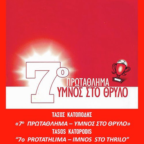 7o Protathlima Imnos sto Thrilo cover art