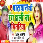 A Paswan Ji Rang Dali Na Bhitariya