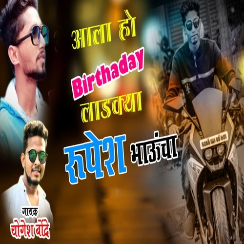 Aala Ho Birthday Ladkya Rupesh Bhauncha cover art