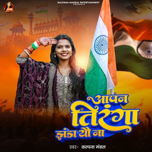 Aapan Tiranga Jhanda Yau Na