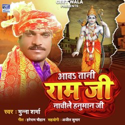 Aawa Tani Ram Jee Nachile Hanuman Ji-FVwFYQBGREI