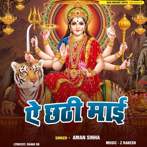Ae Chhathi Mai