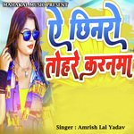 Ae Chinaro Tohre Karnava