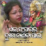 Ae Sansarara Dukha Nasiba Pain