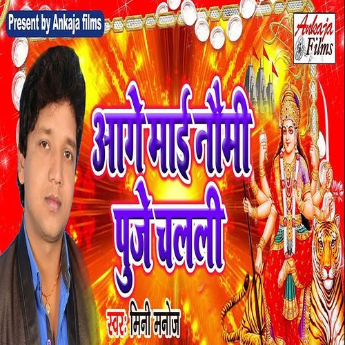 Age Mai Naumi Puje Challi_poster_image