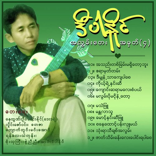 Kyaung Sayar Malay Sabai cover art