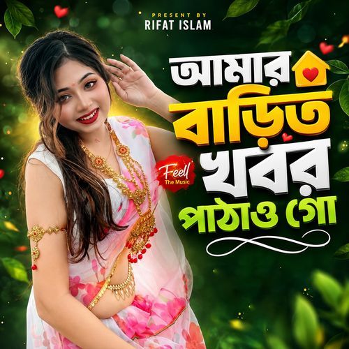 Amar Barit Khobor Pathao Go