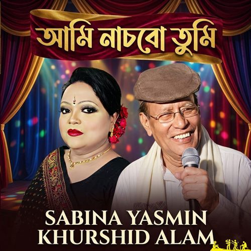 Ami Nachbo Tumi