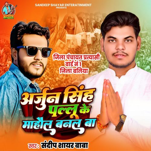 Arjun Singh Pallu Ke Mahaul Banal Baa