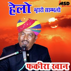 हेलो म्हारो साम्भलो-PB85diZbUlw