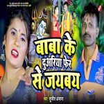 Baba Ke Duariya Fer Se Jaybay