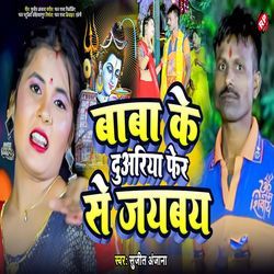 Baba Ke Duariya Fer Se Jaybay