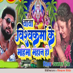 Baba Vishwakarma Ke Mahima Mahan Ho-Ji9ZSxNXb3g