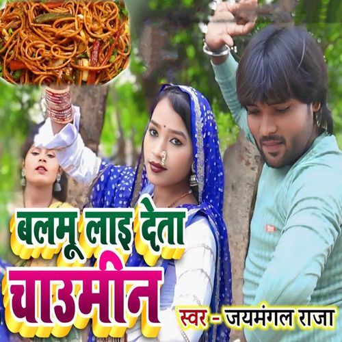 Balamu Laai Deta Chaumin