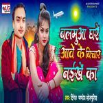 Balamua Ghare Aawe Ke Bichar Naikhe Ka