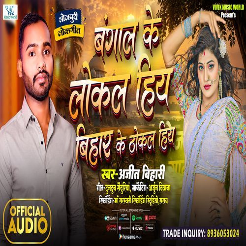 Bangal Ke Lokal Hiya Bihar Ke Thokal Hiya