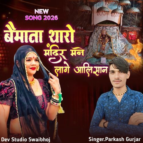 Bemata Tharo Mandir Mane Lage Aalisan