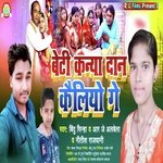 Beti Kanya Daan Keliyo Ge (Maithili)