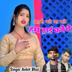 Bhabi Pate Na Pate Ham try Katenge