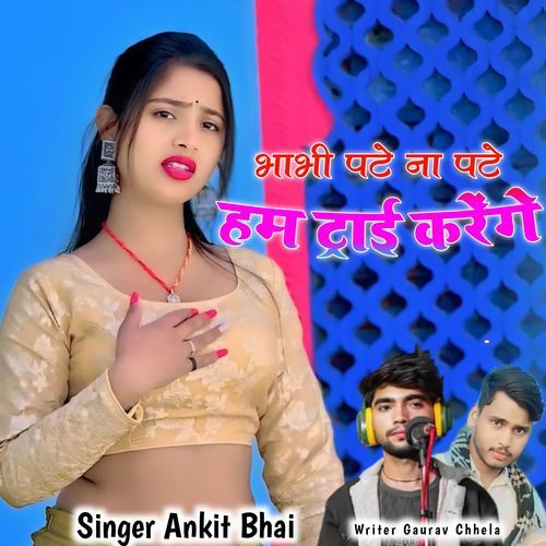 Bhabi Pate Na Pate Ham try Katenge
