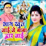 Bhag Khul Jai Je Baba Dwar Jai