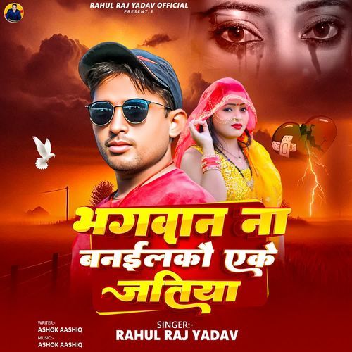 Bhagwan Na Banailkau Eke Jatiya