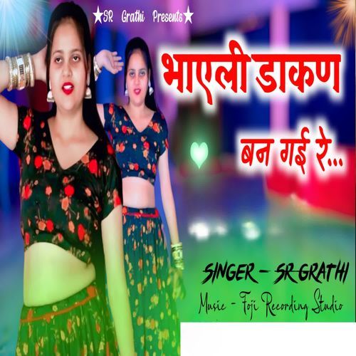 Bhaheli Dhakan Ban Gai Re