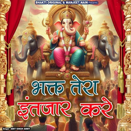 Bhakat Tera Intjar Kare