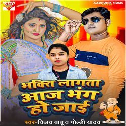 Bhakti Lagata Aaj Bhang Ho Jai-Mzk9ZEZvRUk