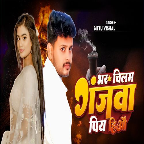 Bhar Ke Chilam Ganjwa Piy Hiau