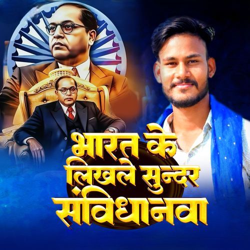 Bharat Ke Likhale Sundar Sanvidhanawa