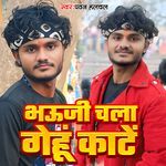 Bhauji Chala Ghehu Kate