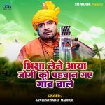 Bhiksha Lene Aaya Jogi Ko Pahachan Gaye Ganw Wale