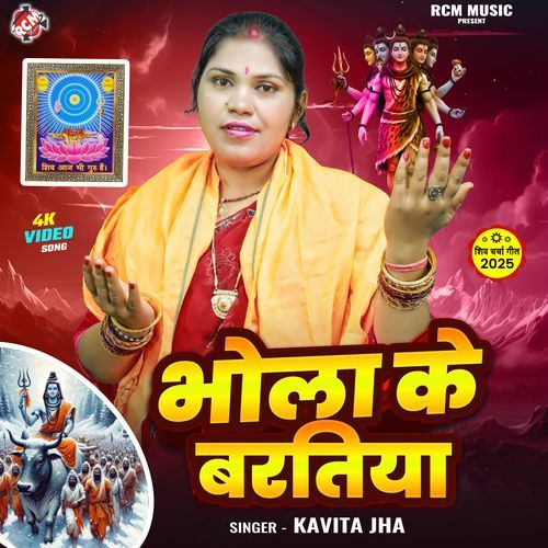 Bhola Ke Baratiya