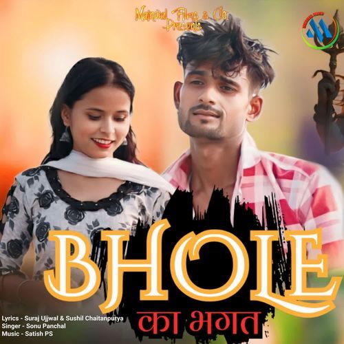Bhole Ka Bhagat