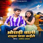 Bhosadi Wali Time Pass Kaila