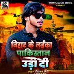 Bihar Ke Laika Pakistan Uda Di