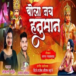 Bola Jay Hanuman-GV8dYTheAnE