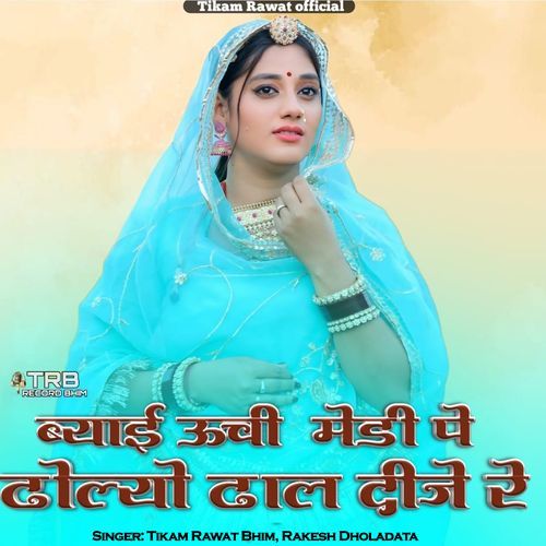 Byai Unchi Medi Pe Dholiyo Dhal Dije Re